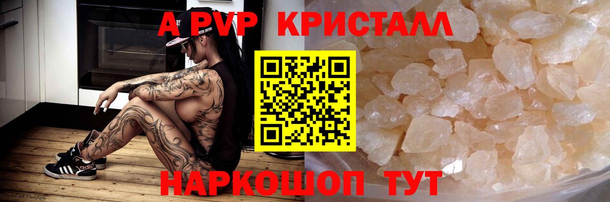 купить наркотик  A PVP СК  A-PVP мука  Гусев  A-PVP мука 