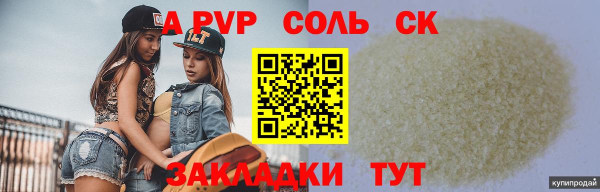 Alpha PVP кристаллы  Вход с VPN  A-PVP  Alpha-PVP VHQ  Гусев 
