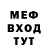 Мефедрон mephedrone Horror fan