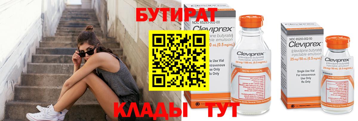 Бутират 99% Гусев