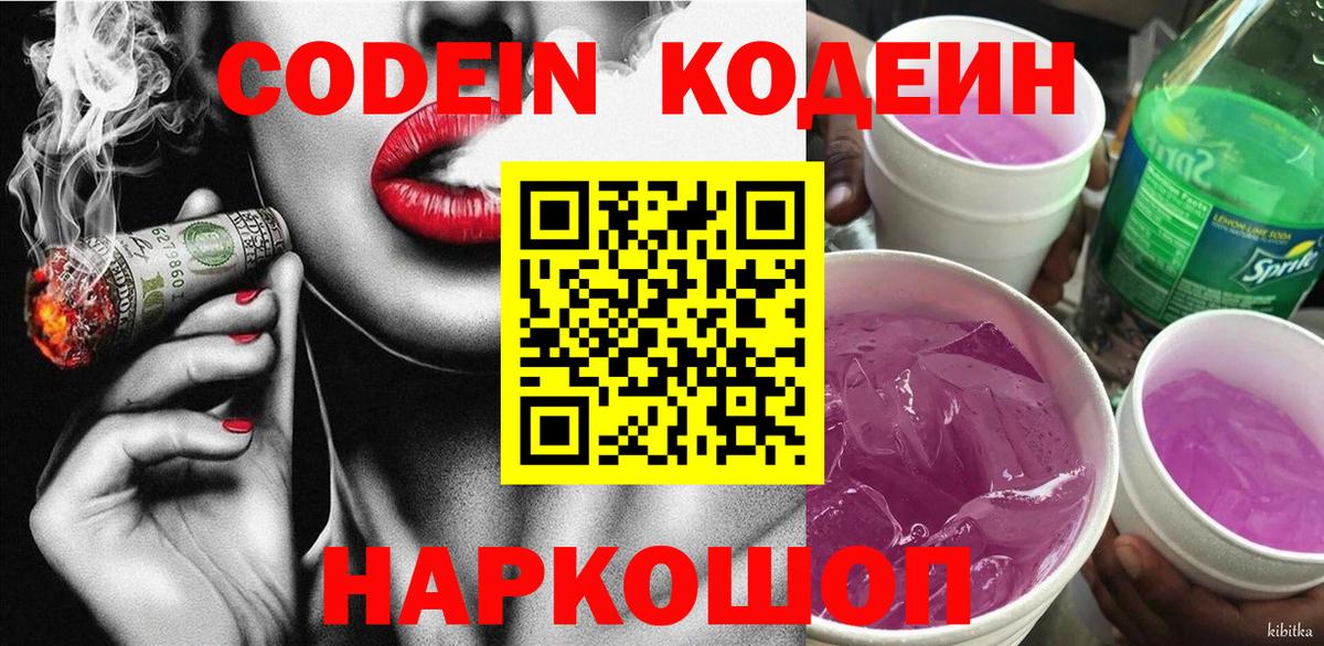 Codein напиток Lean (лин)  Гусев  Codein напиток Lean (лин) 