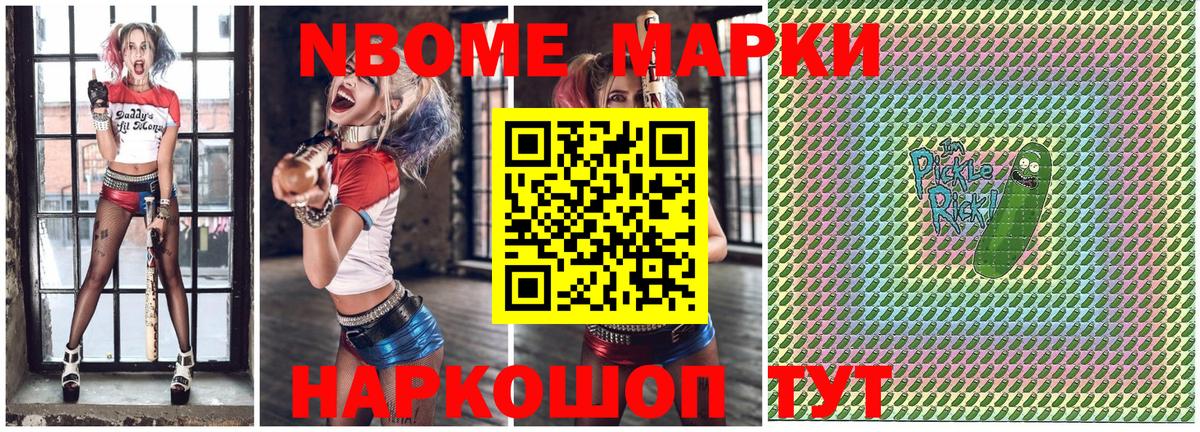 Марки NBOMe 1500мкг  Наркотические марки  Марки NBOMe 1500мкг  Гусев  Вход с VPN 